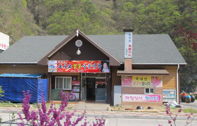 청량산오시오숯불식육식당 이미지